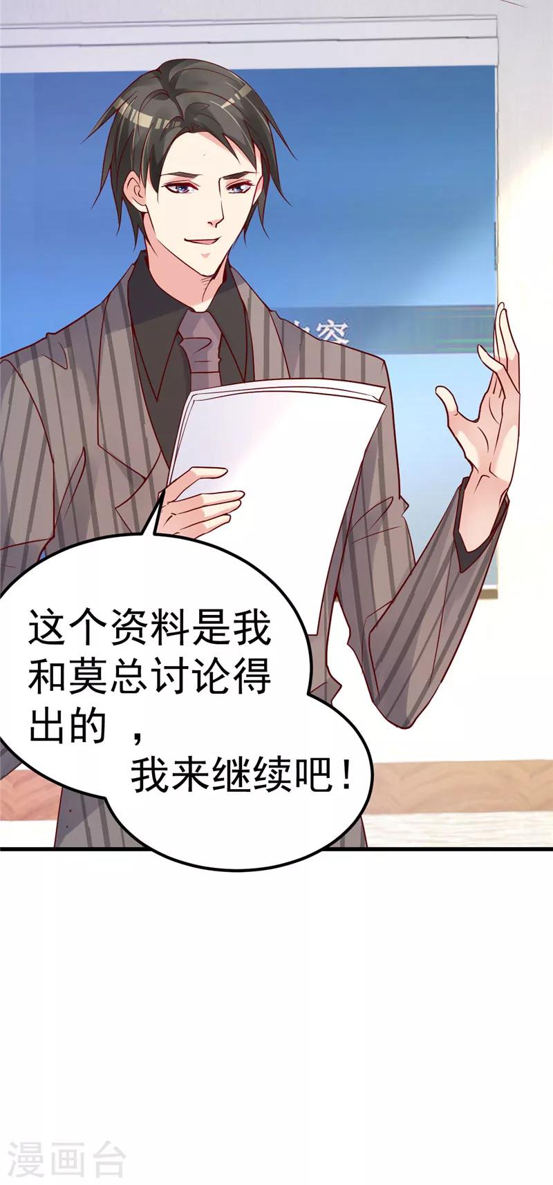 🍲重生丫头 第32话 你不会喜欢上她了？ 第19页