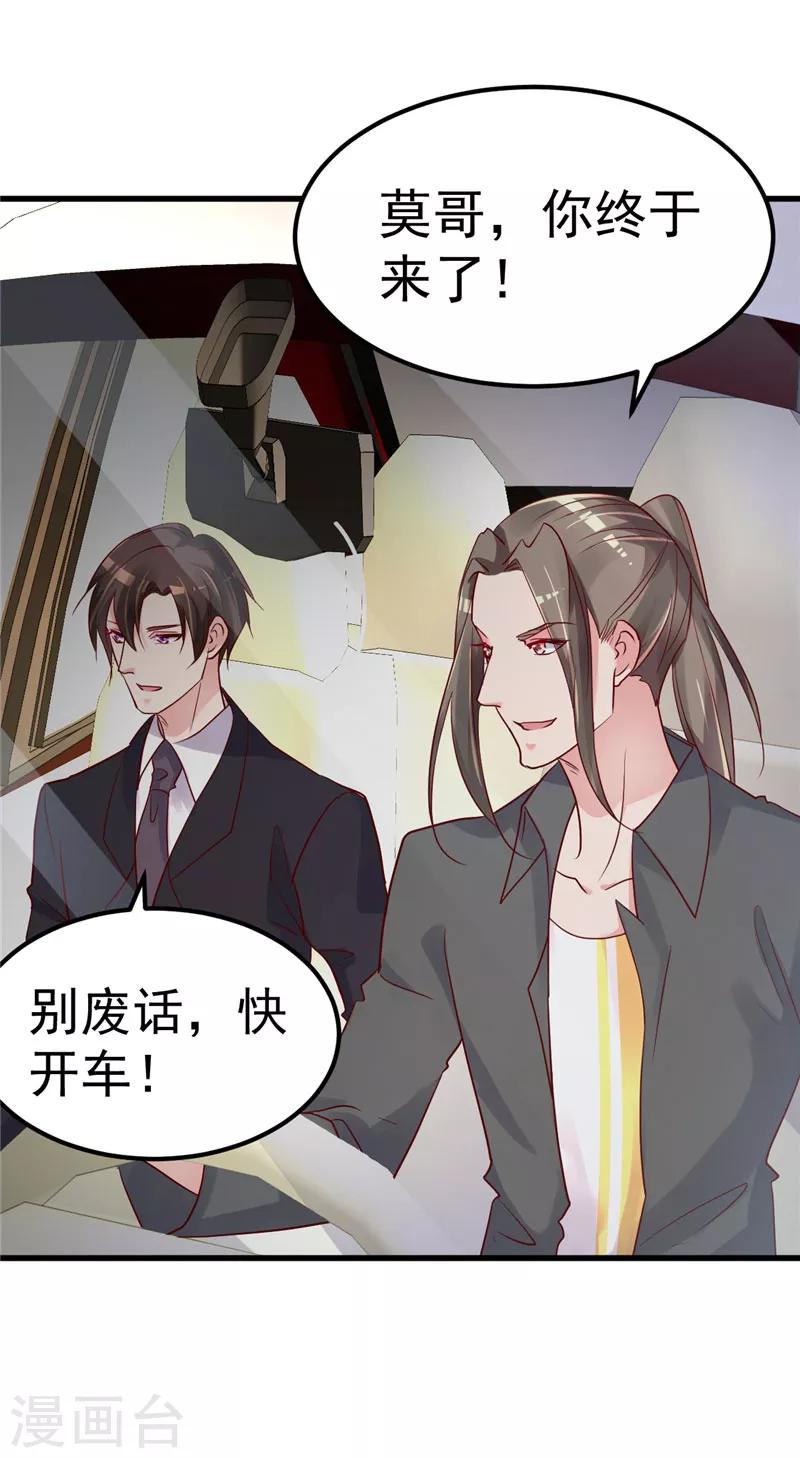 🍲重生丫头 第32话 你不会喜欢上她了？ 第21页