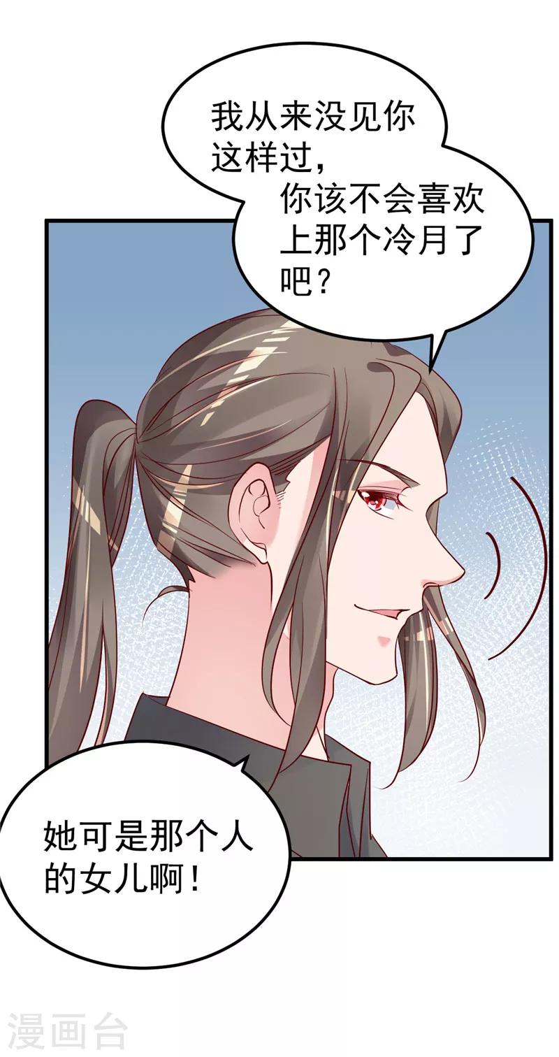 🍲重生丫头 第32话 你不会喜欢上她了？ 第22页
