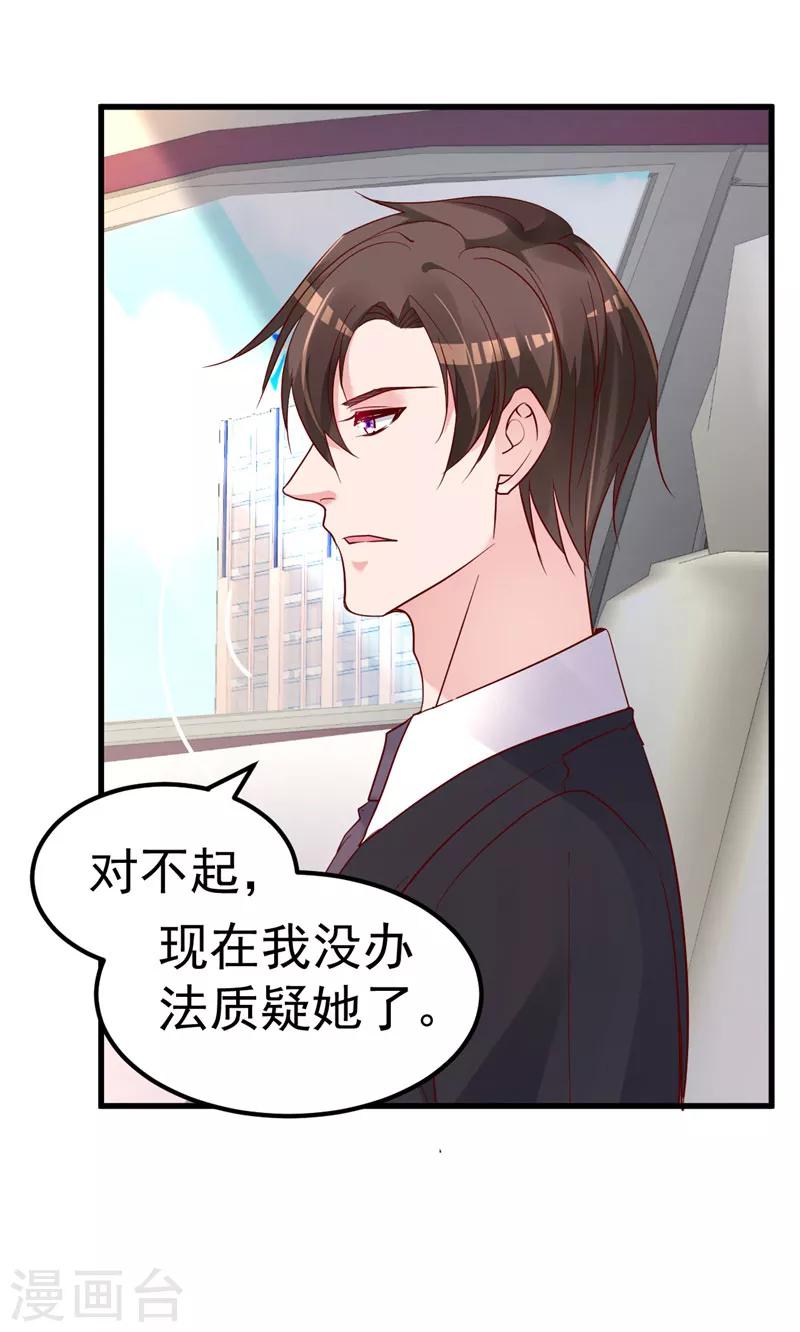 🍲重生丫头 第32话 你不会喜欢上她了？ 第24页