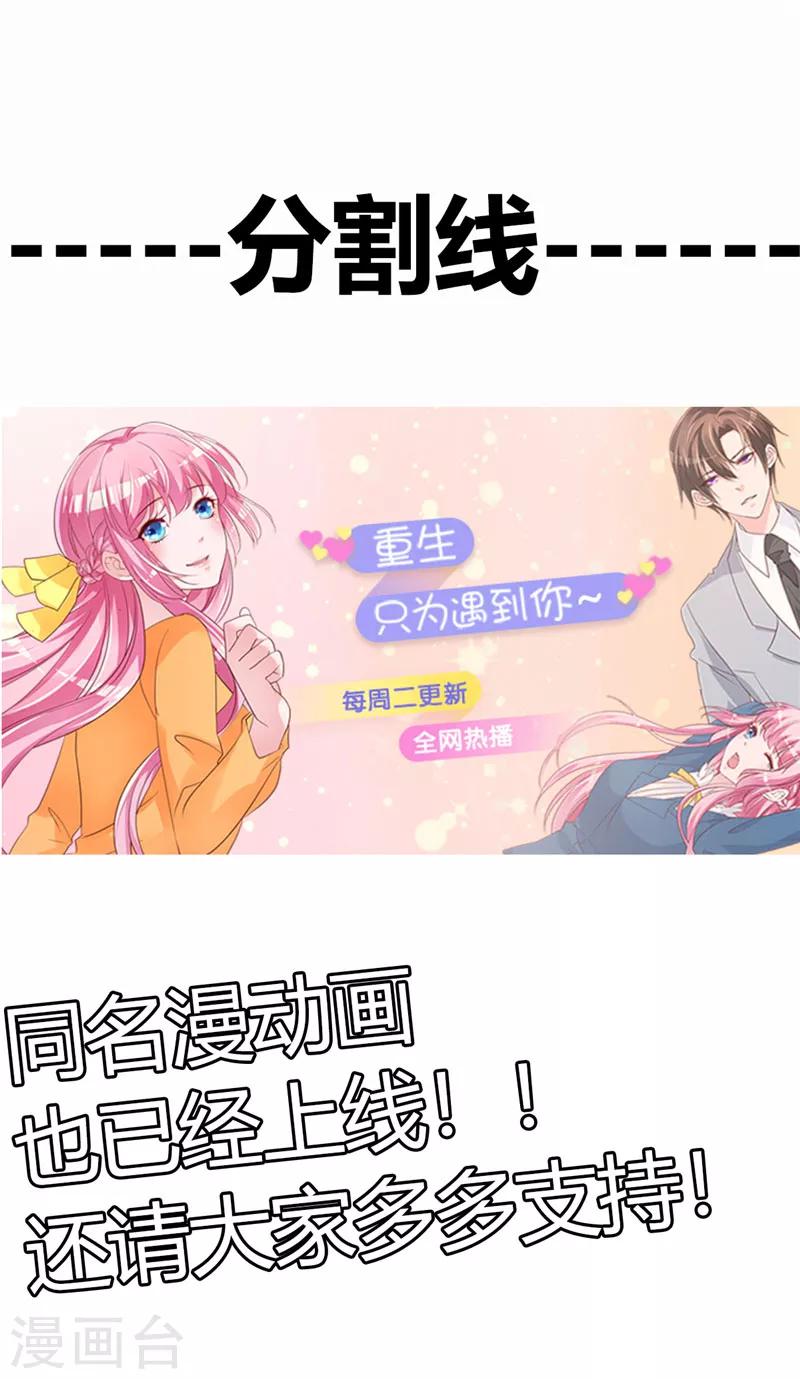 🍲重生丫头 第32话 你不会喜欢上她了？ 第25页