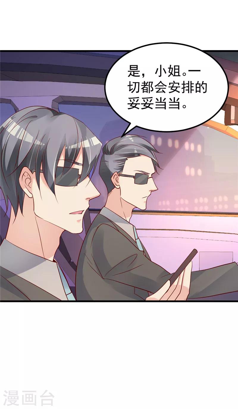 🍲重生丫头 第32话 你不会喜欢上她了？ 第3页