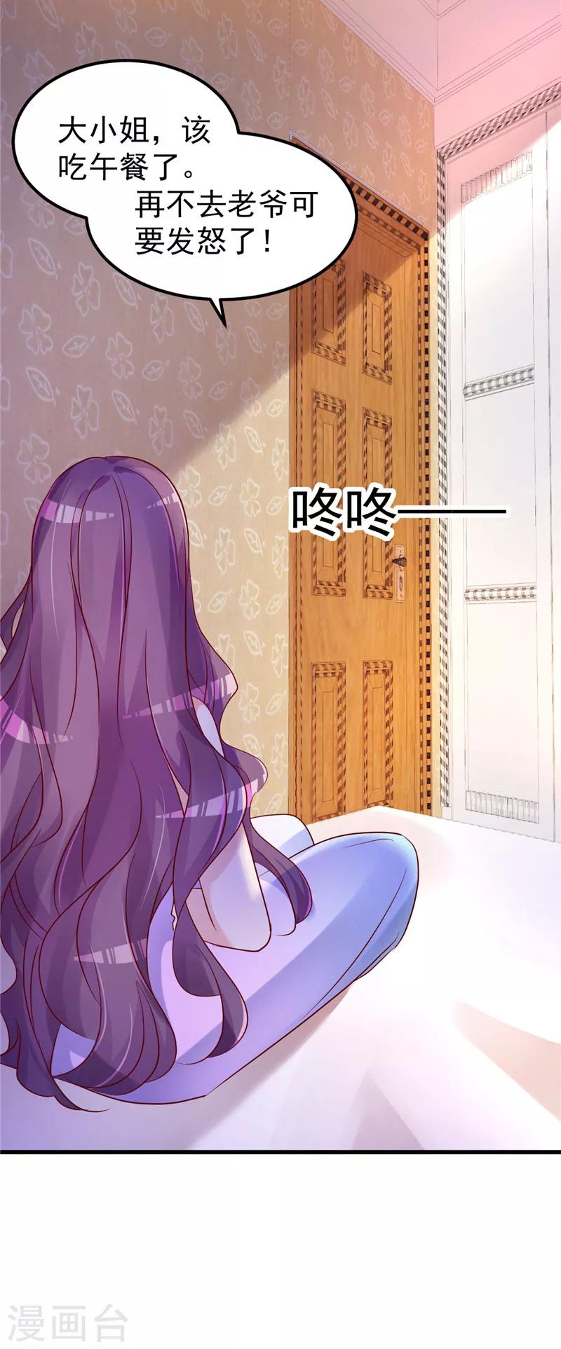 🍲重生丫头 第32话 你不会喜欢上她了？ 第5页