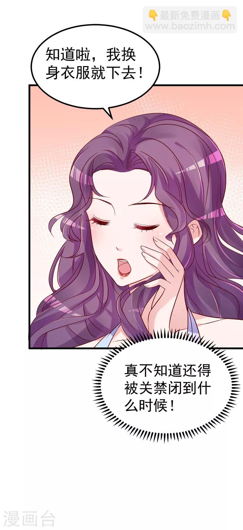 🍲重生丫头 第32话 你不会喜欢上她了？ 第6页