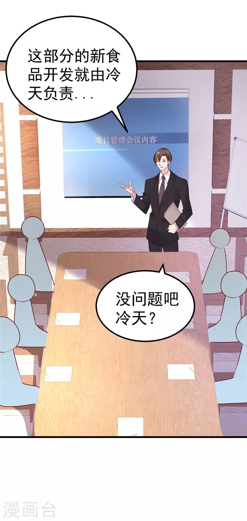 🍲重生丫头 第32话 你不会喜欢上她了？ 第8页