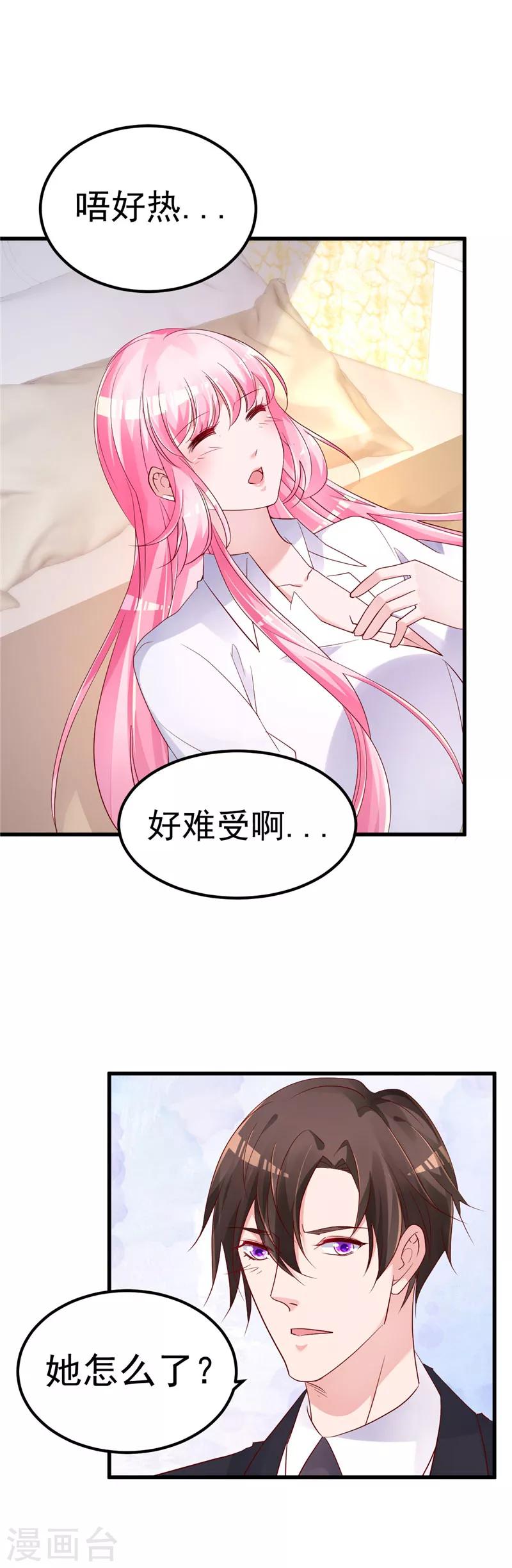 🍲重生丫头 第34话 一切都是你的错 第14页