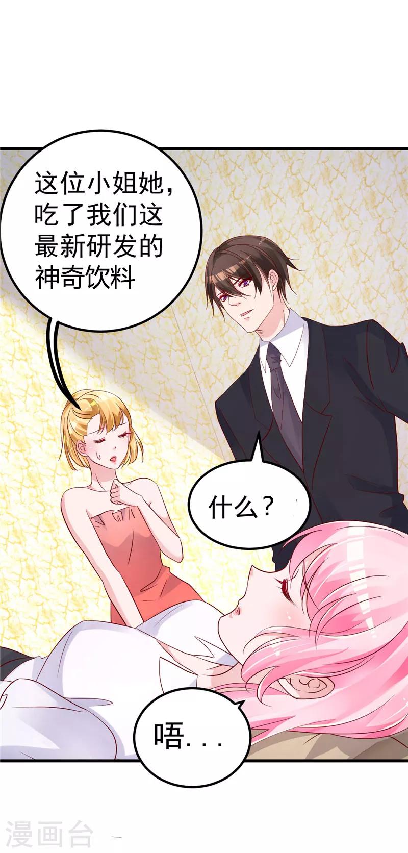 🍲重生丫头 第34话 一切都是你的错 第15页