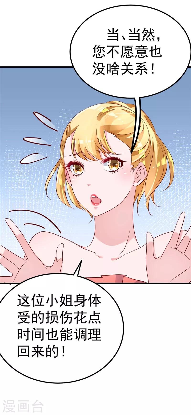🍲重生丫头 第34话 一切都是你的错 第17页