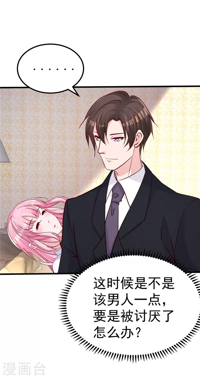 🍲重生丫头 第34话 一切都是你的错 第20页