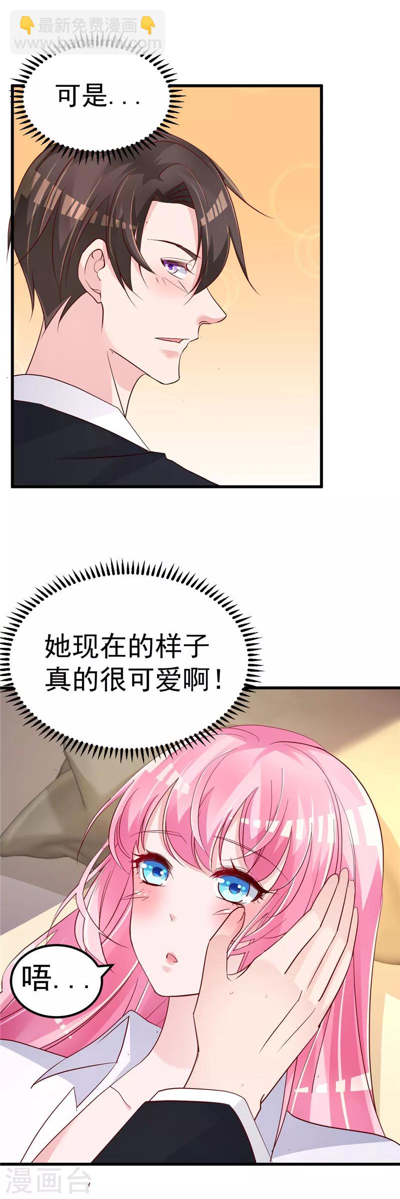 🍲重生丫头 第34话 一切都是你的错 第21页