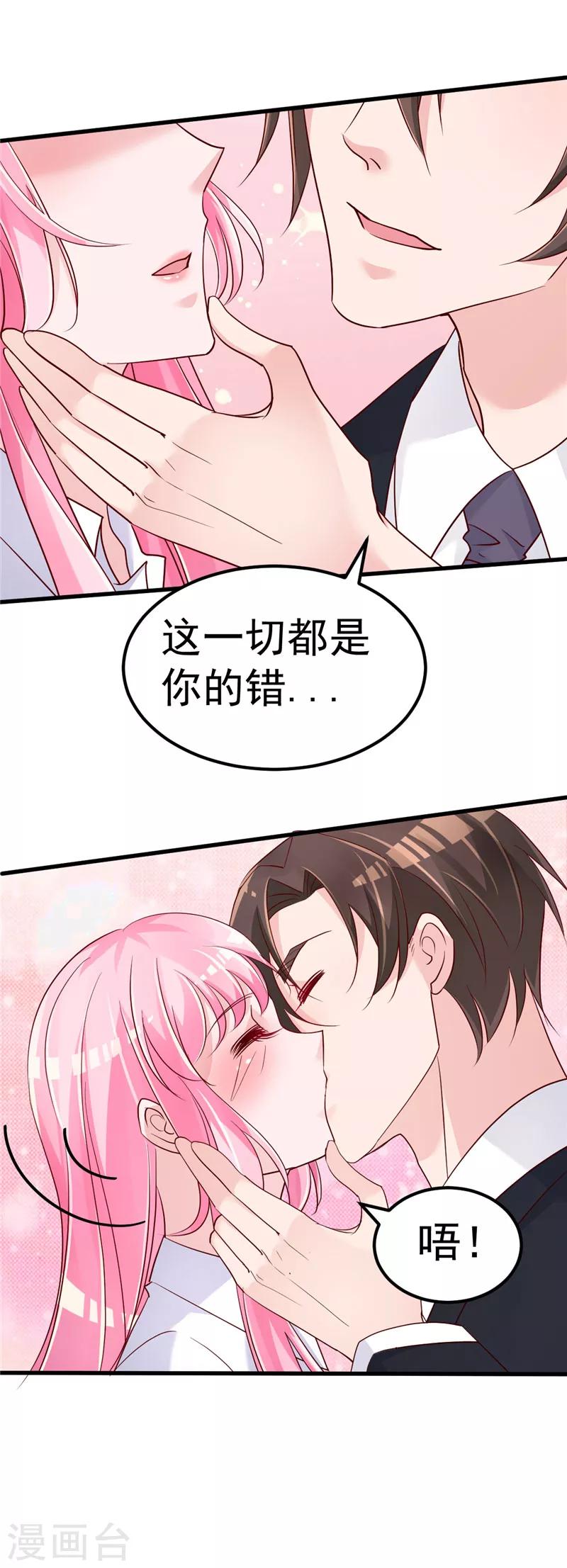🍲重生丫头 第34话 一切都是你的错 第24页