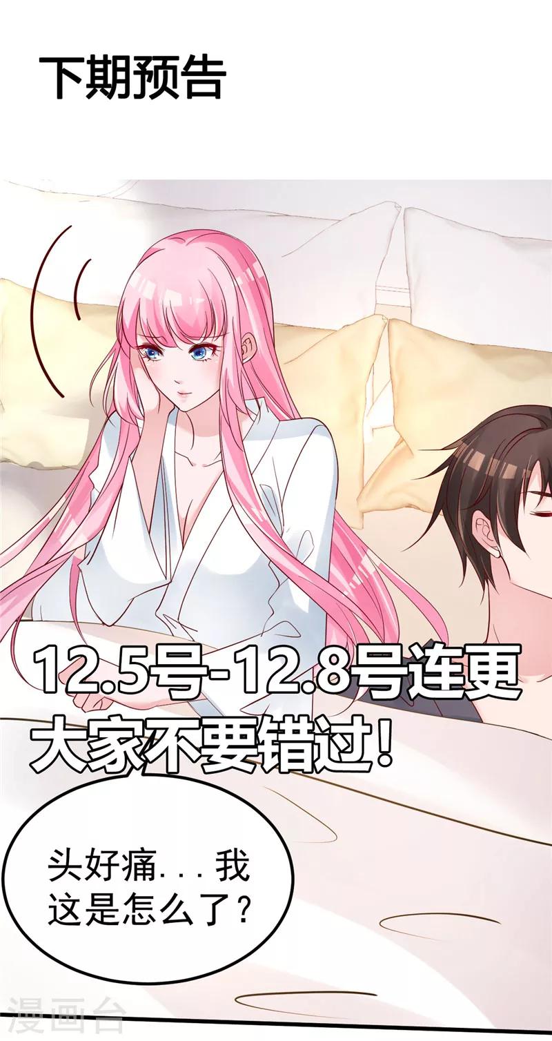 🍲重生丫头 第34话 一切都是你的错 第25页