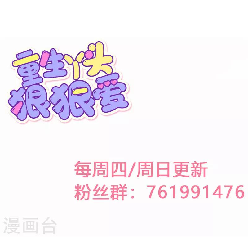 🍲重生丫头 第34话 一切都是你的错 第26页