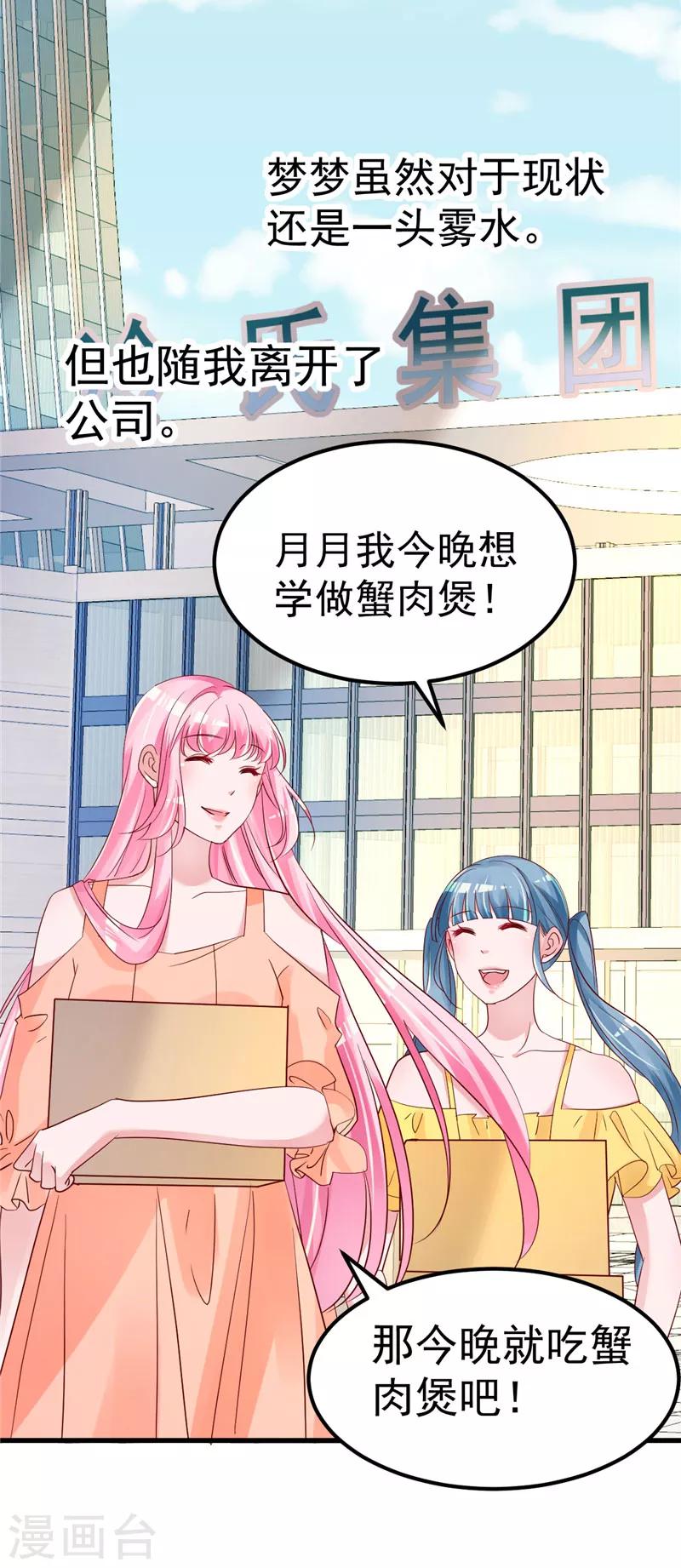 🍲重生丫头 第36话 昨天发生了什么 第14页