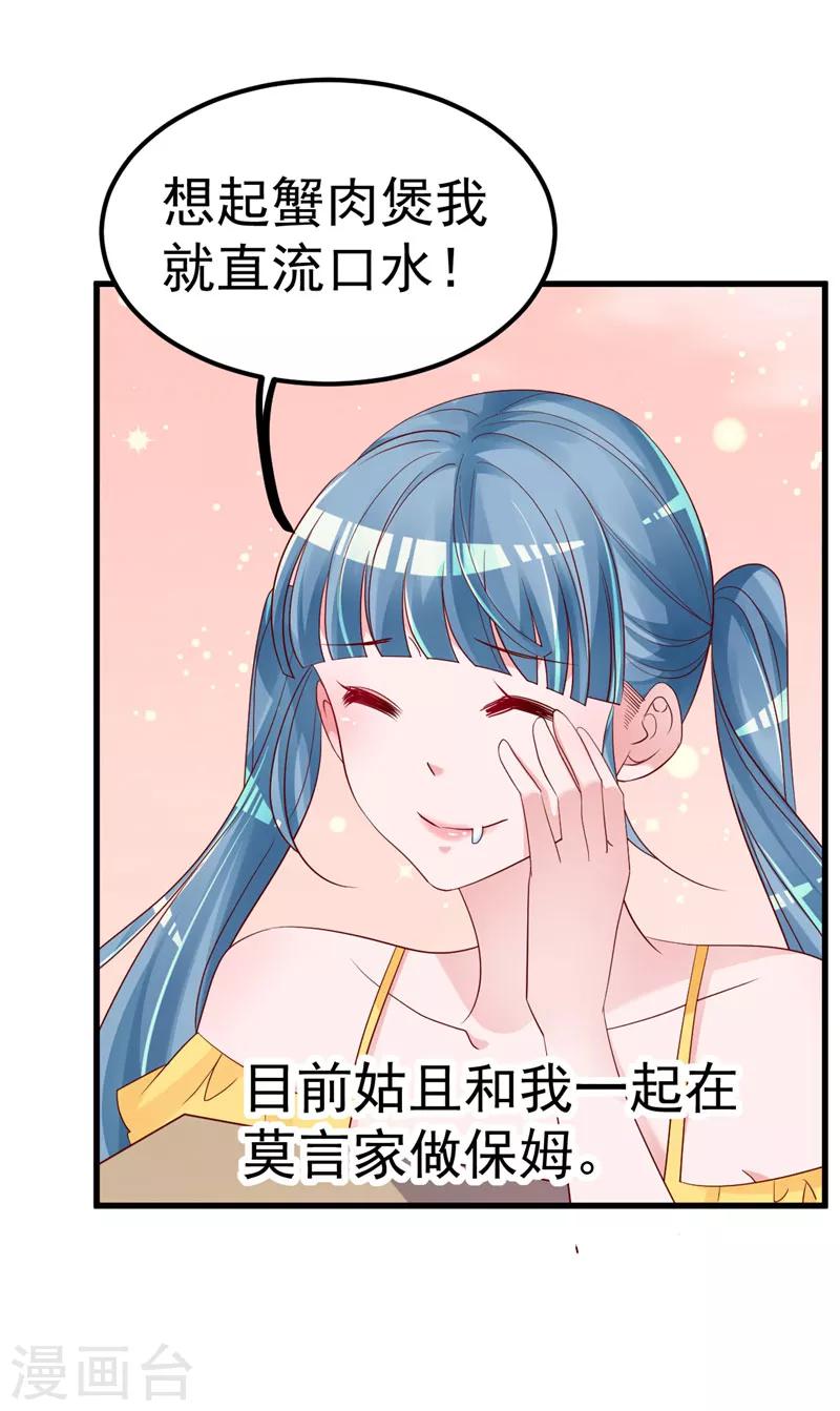 🍲重生丫头 第36话 昨天发生了什么 第15页