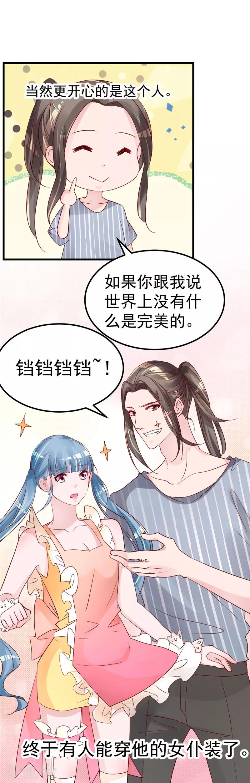 🍲重生丫头 第36话 昨天发生了什么 第17页