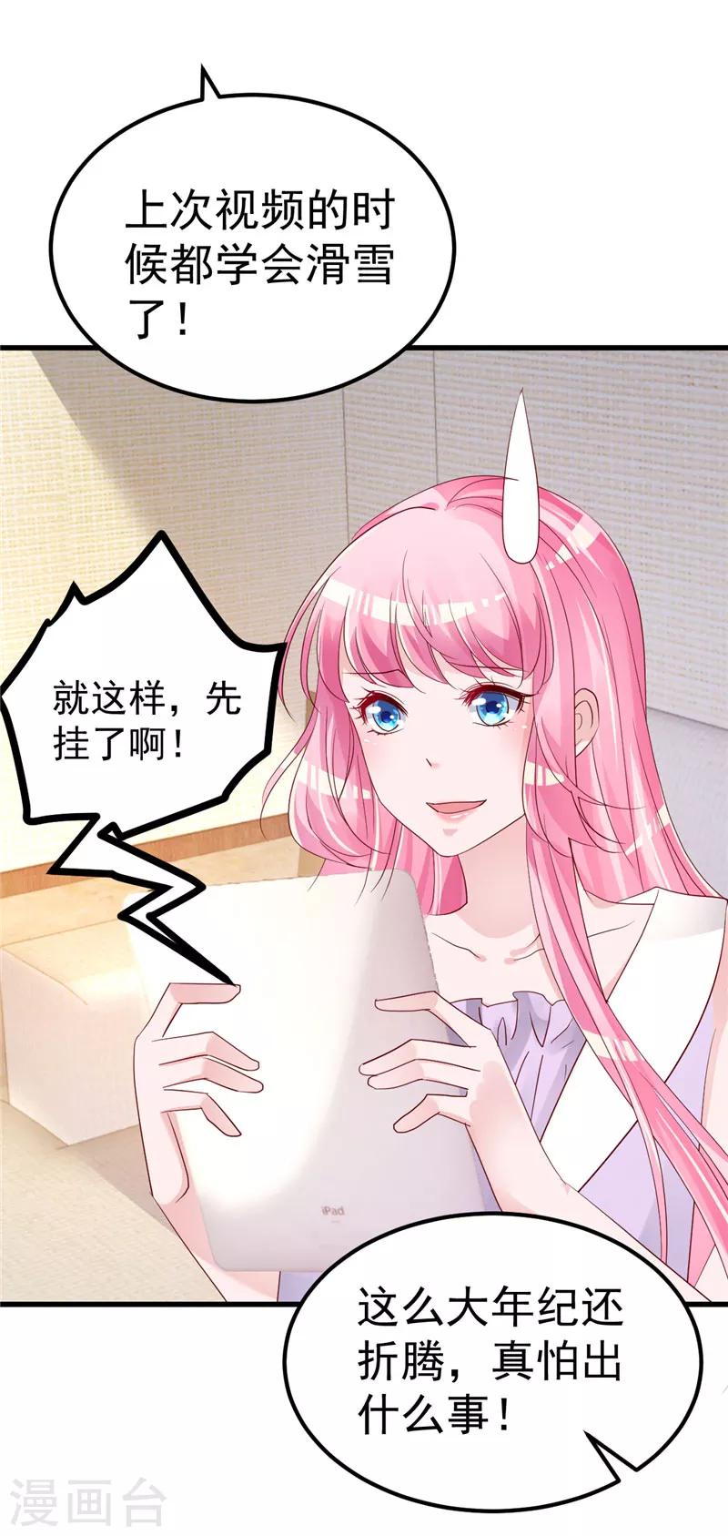 🍲重生丫头 第36话 昨天发生了什么 第20页