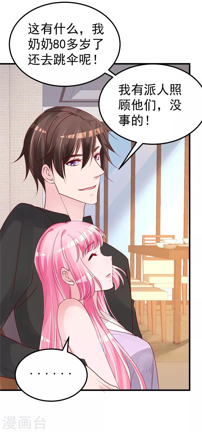 🍲重生丫头 第36话 昨天发生了什么 第21页