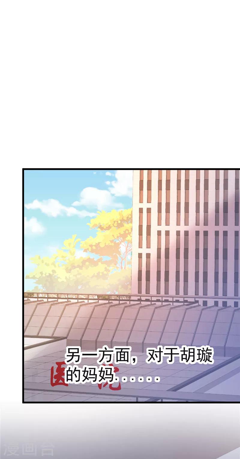 🍲重生丫头 第36话 昨天发生了什么 第22页