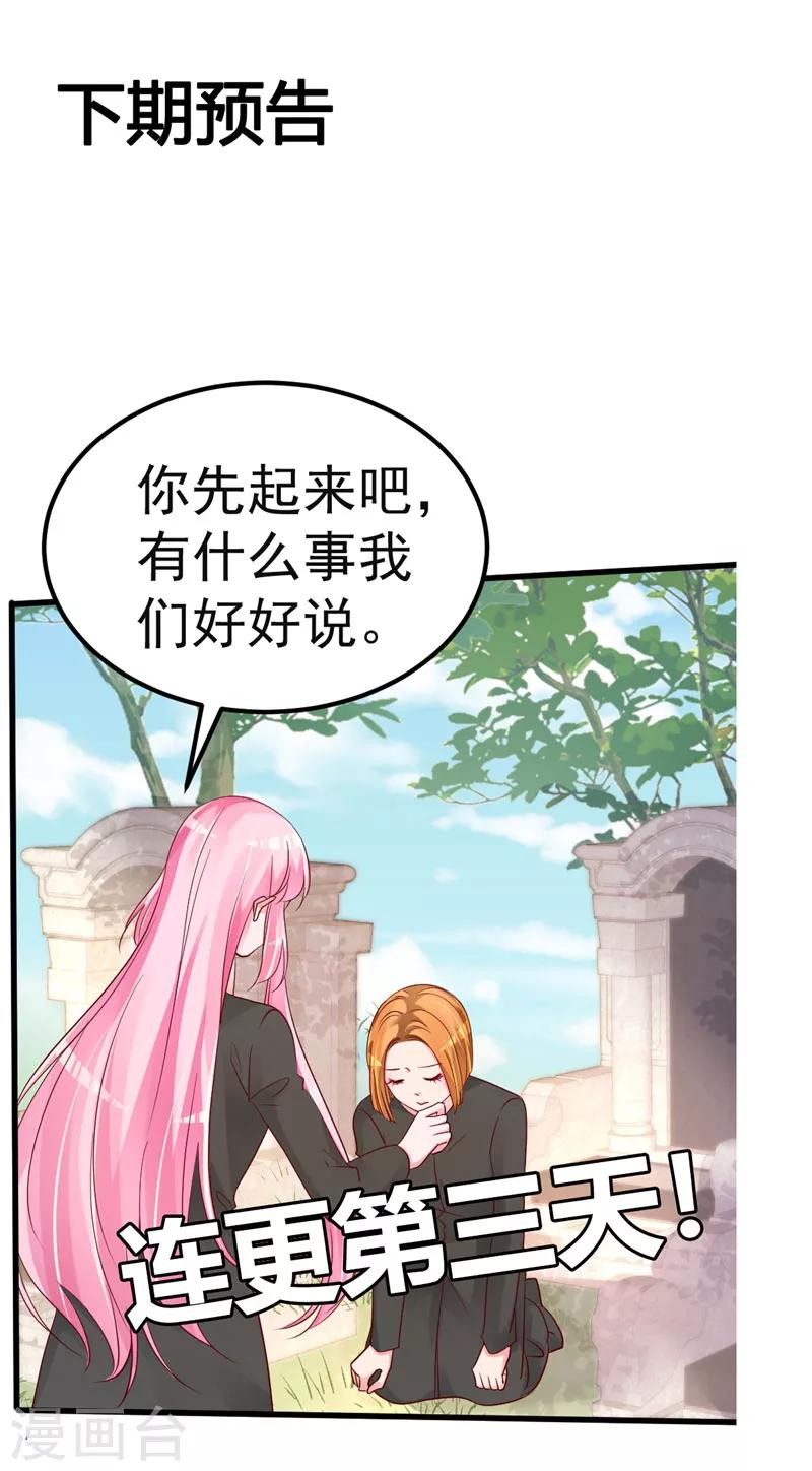 🍲重生丫头 第36话 昨天发生了什么 第24页