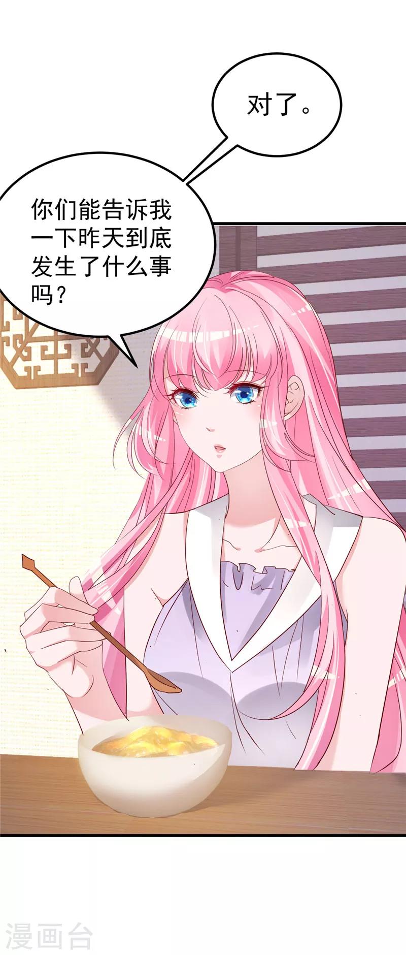 🍲重生丫头 第36话 昨天发生了什么 第4页