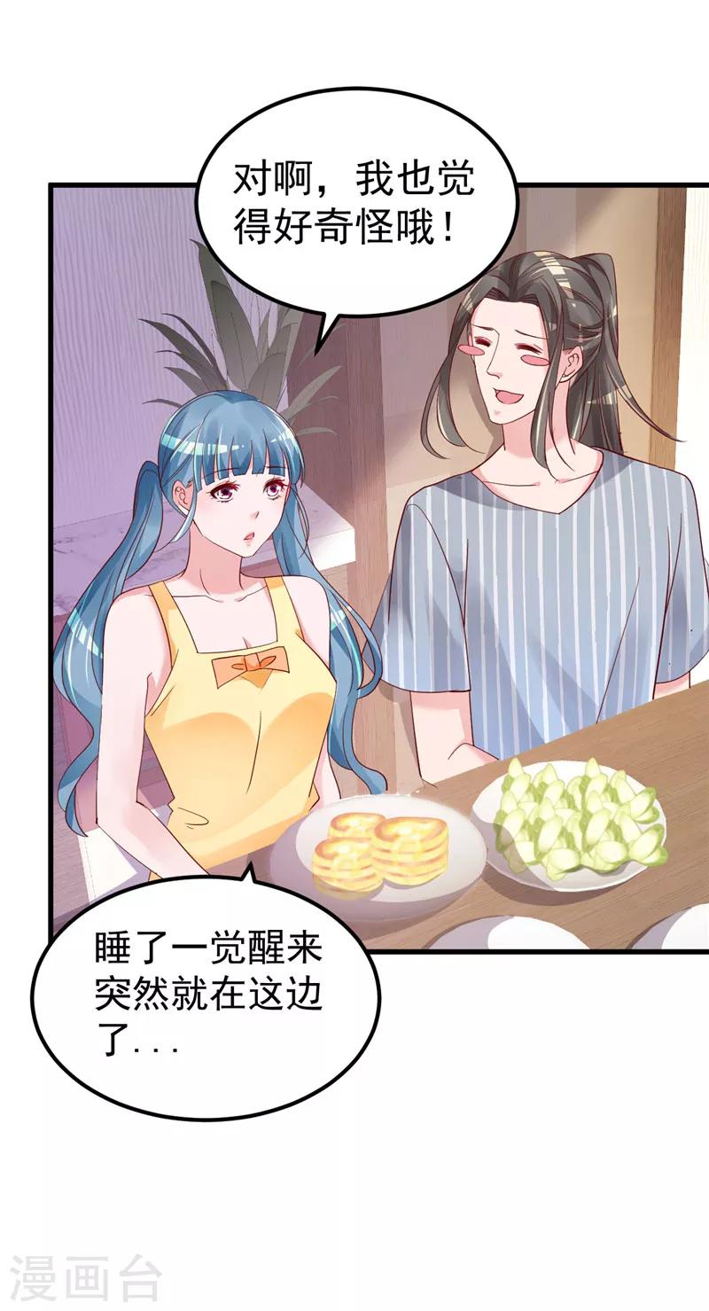 🍲重生丫头 第36话 昨天发生了什么 第5页
