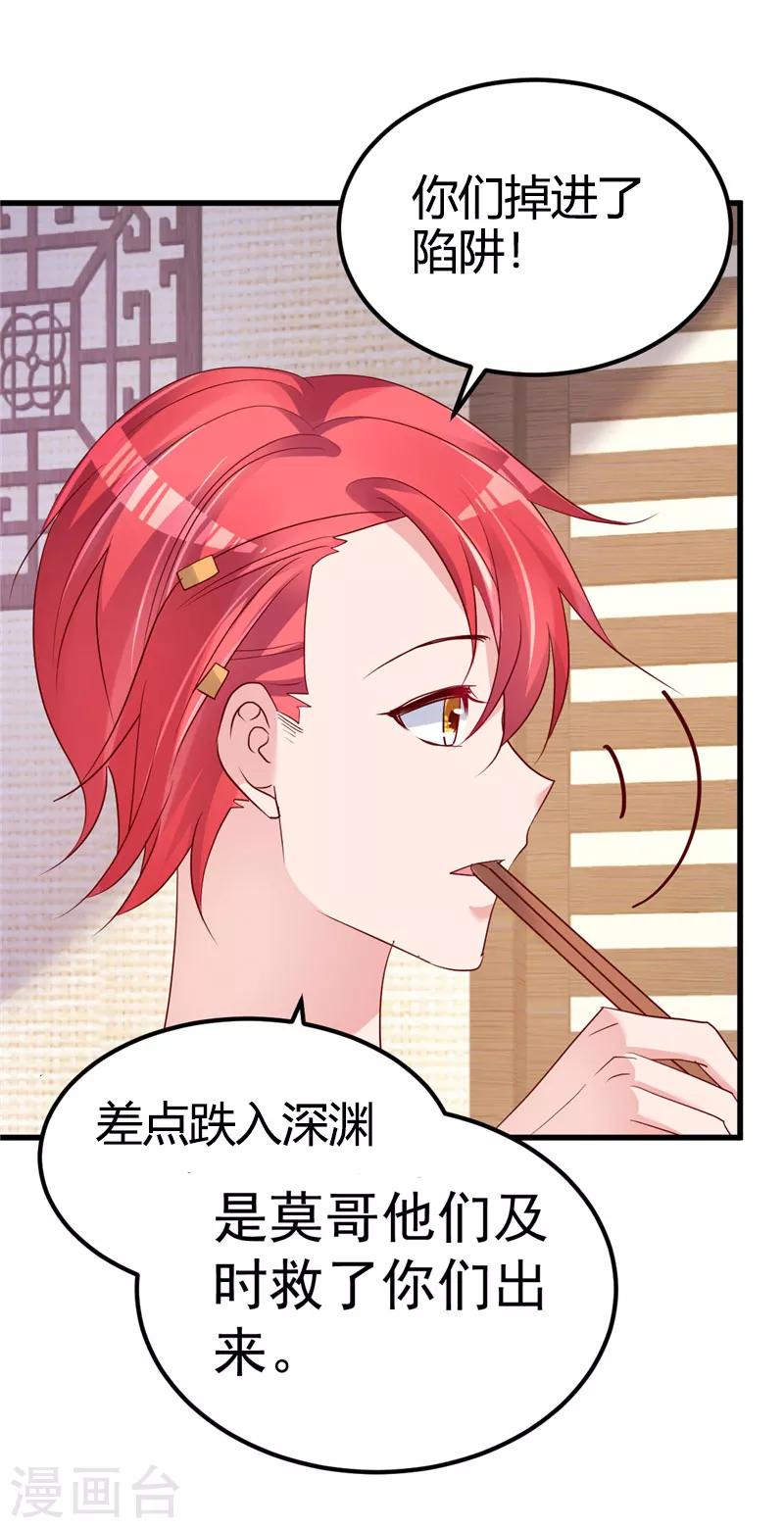🍲重生丫头 第36话 昨天发生了什么 第6页
