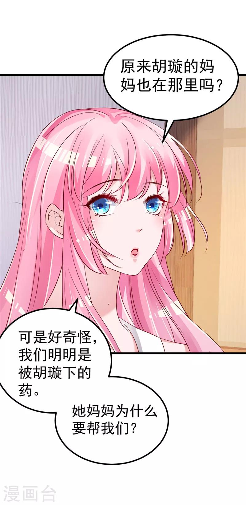 🍲重生丫头 第36话 昨天发生了什么 第8页