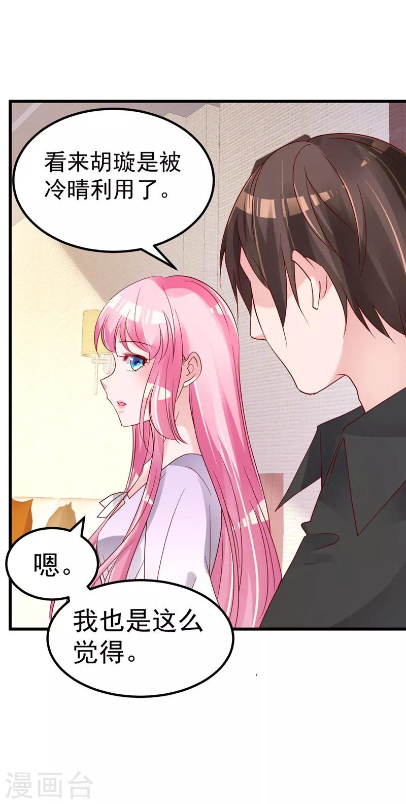 🍲重生丫头 第36话 昨天发生了什么 第9页
