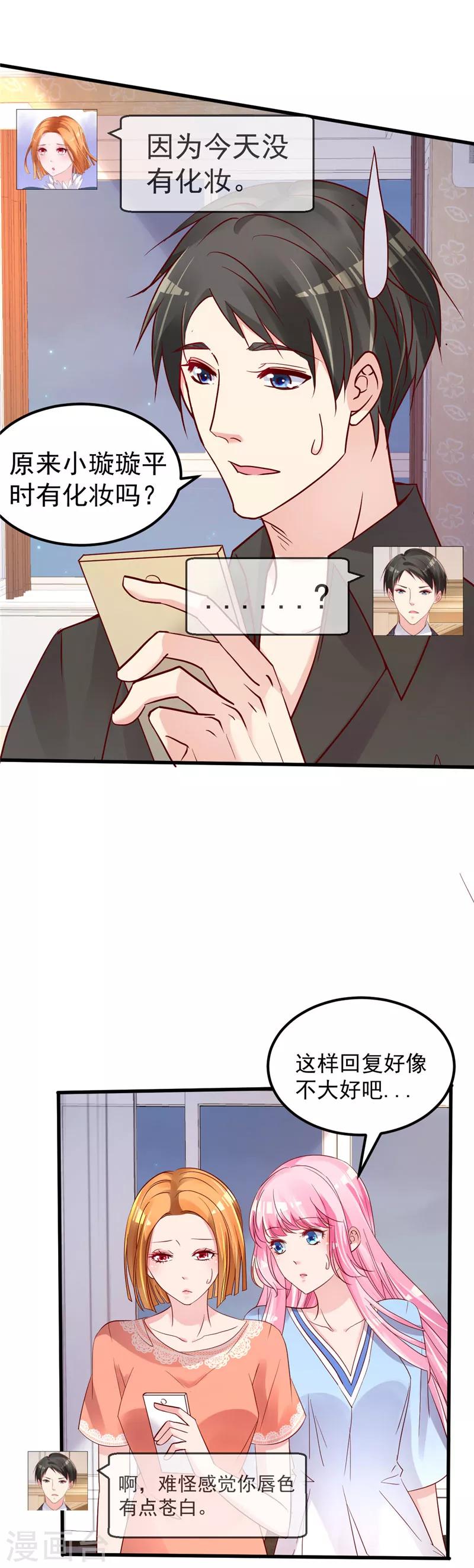 🍲重生丫头 第38话 母胎单身的困惑 第10页