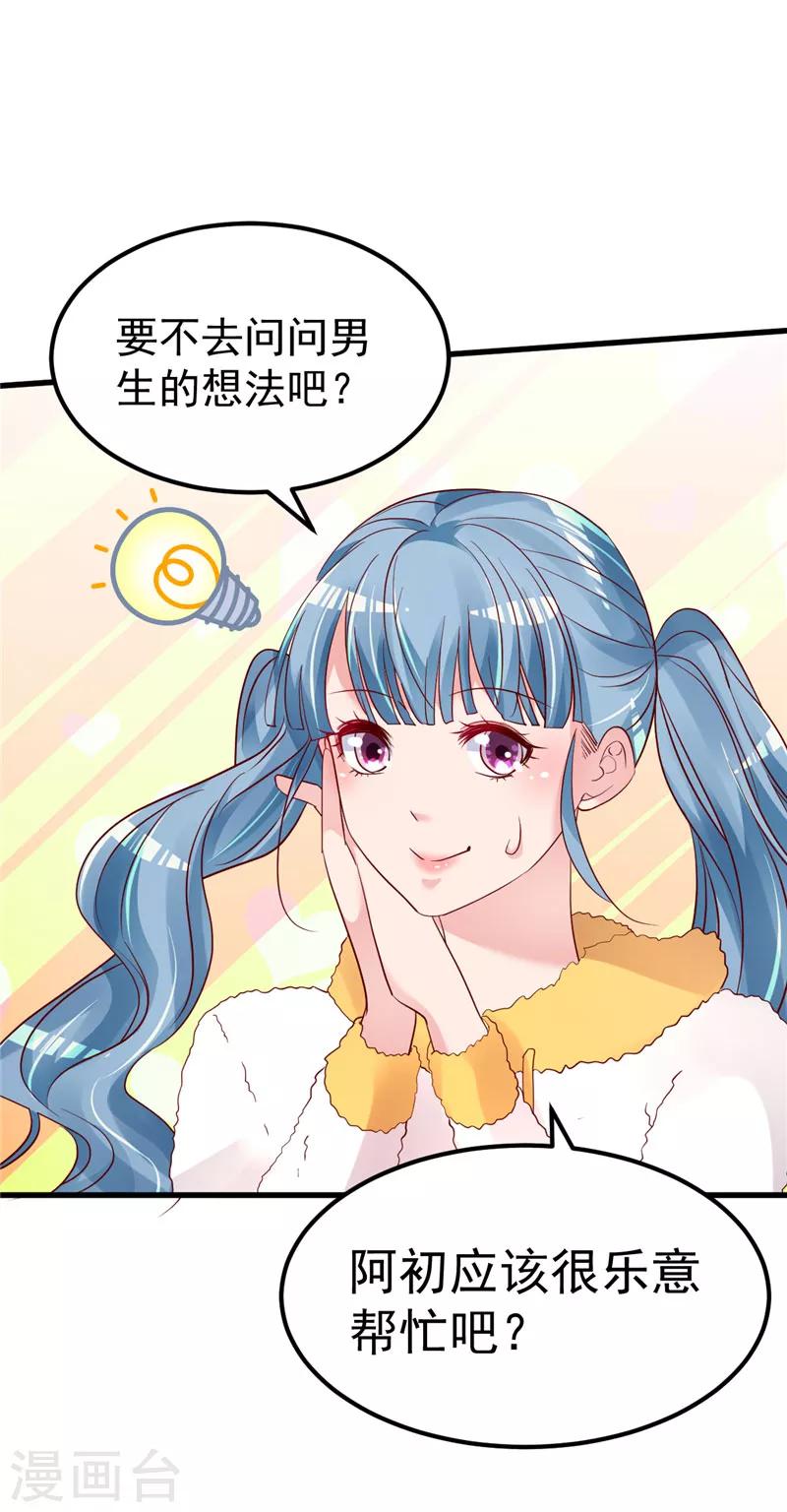 🍲重生丫头 第38话 母胎单身的困惑 第12页