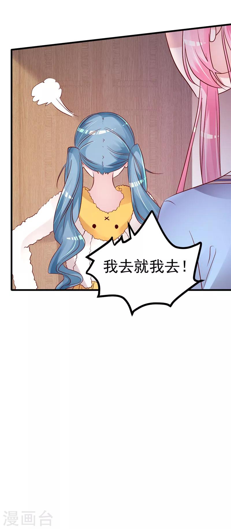 🍲重生丫头 第38话 母胎单身的困惑 第14页