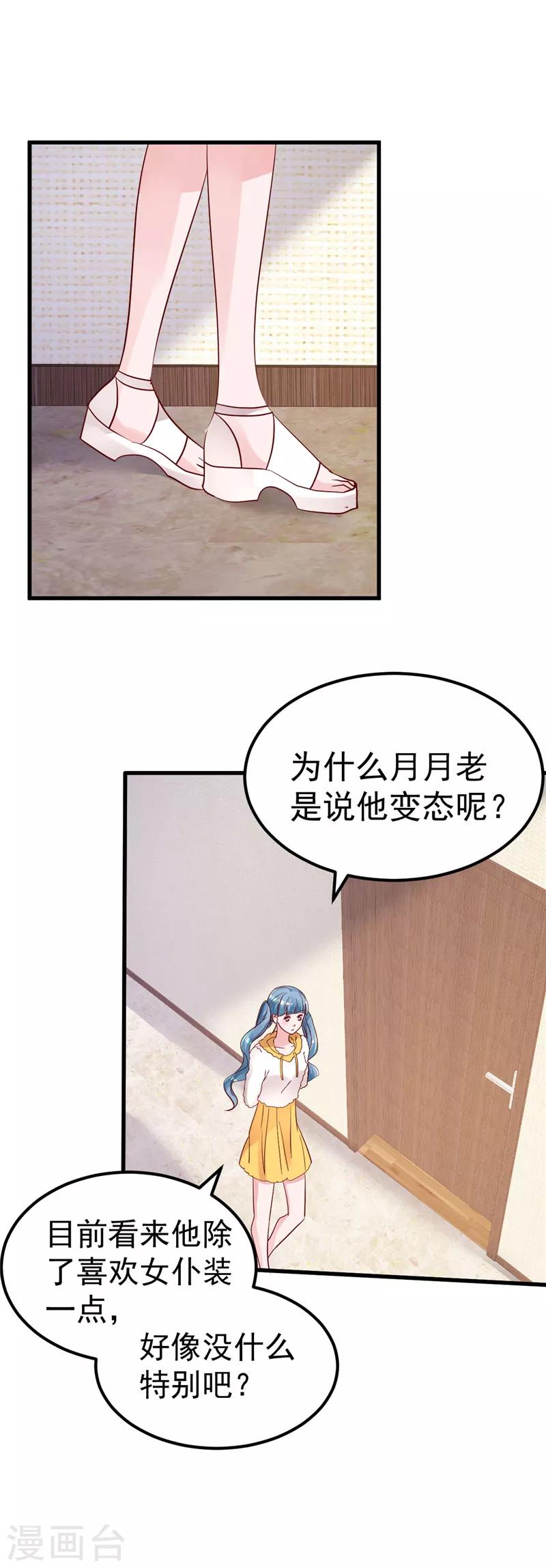🍲重生丫头 第38话 母胎单身的困惑 第15页