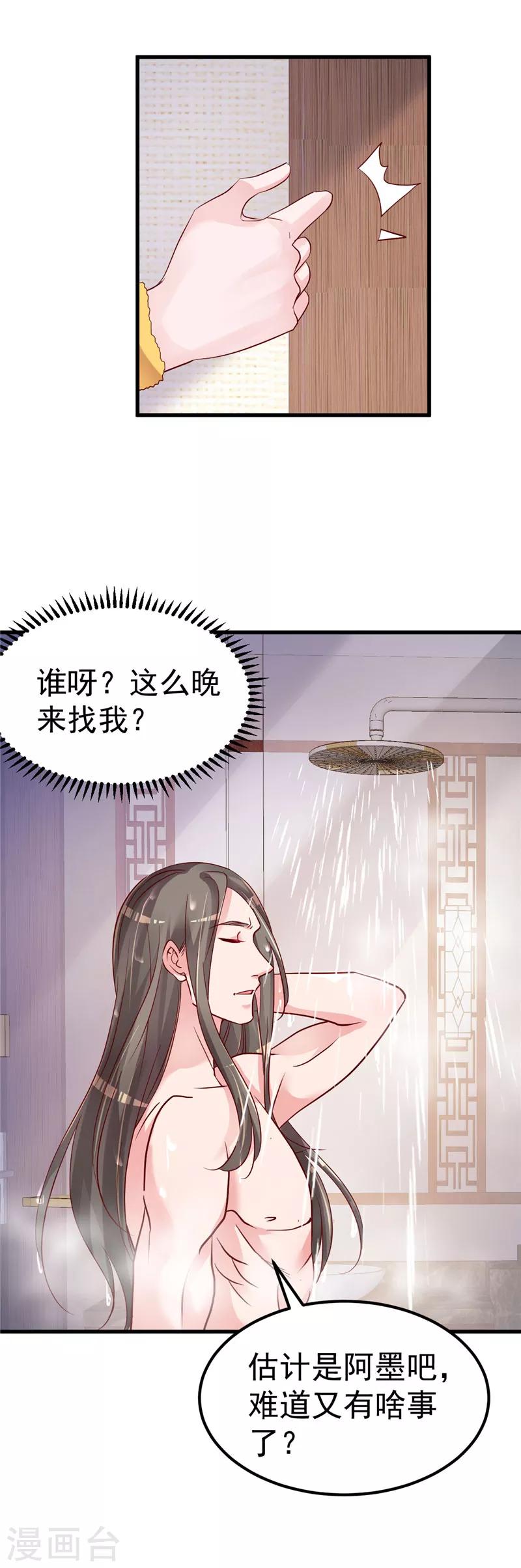 🍲重生丫头 第38话 母胎单身的困惑 第16页