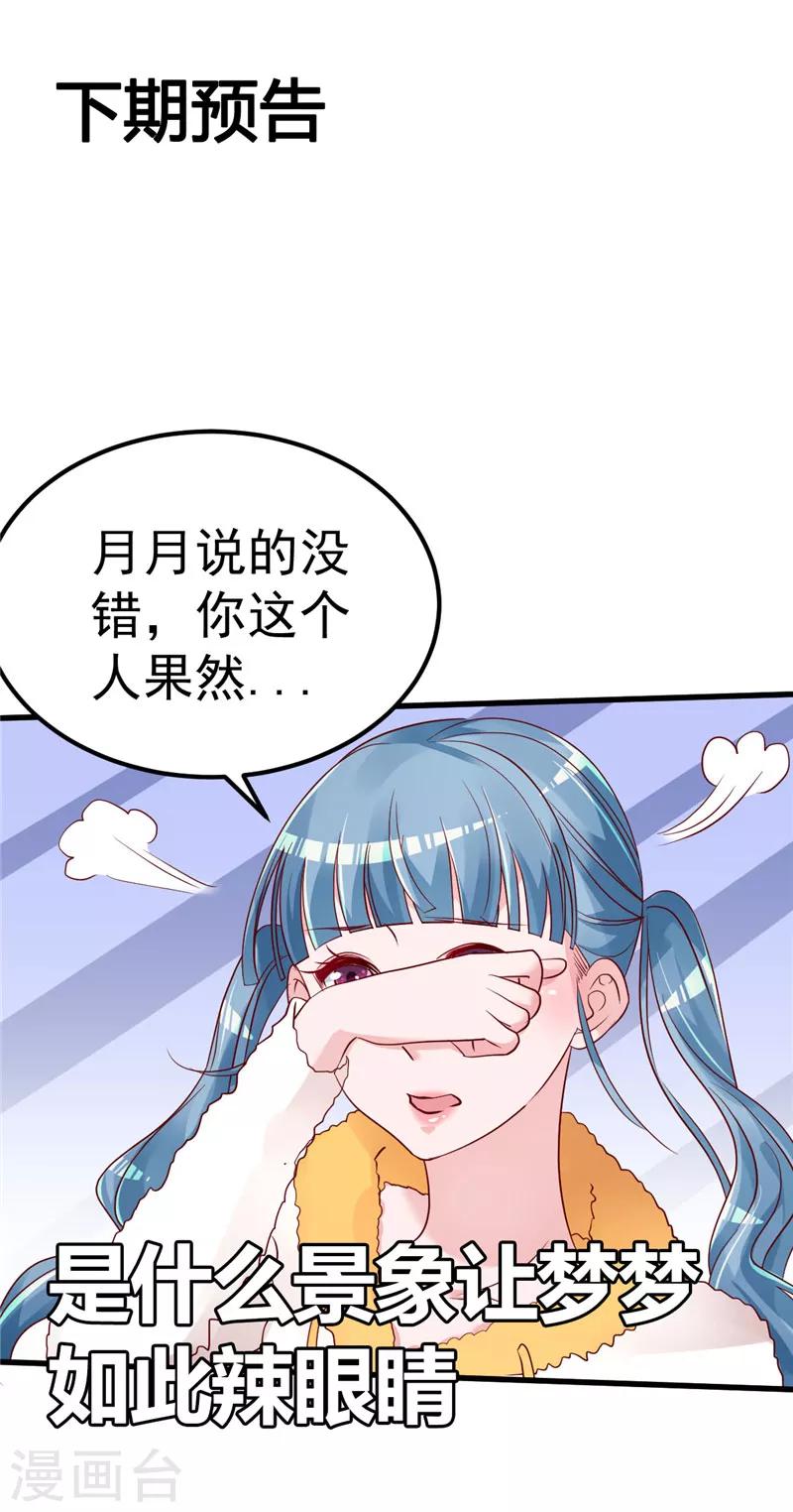 🍲重生丫头 第38话 母胎单身的困惑 第20页