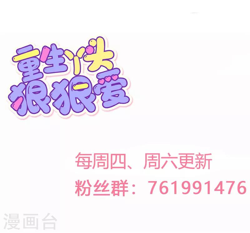 🍲重生丫头 第38话 母胎单身的困惑 第21页