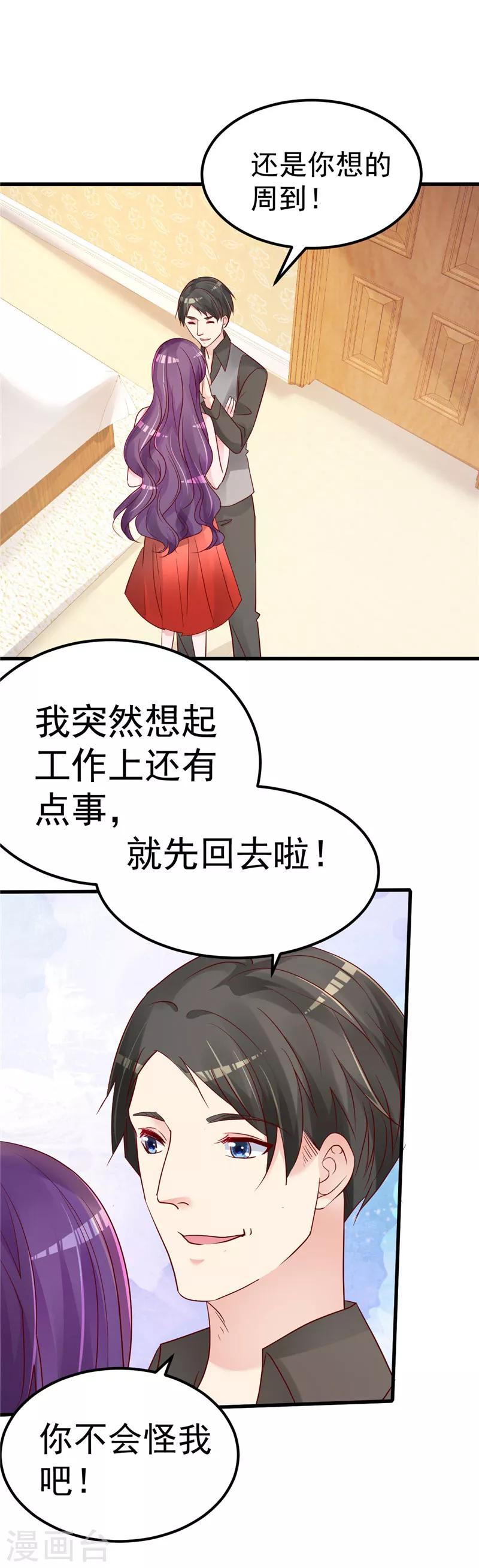 🍲重生丫头 第38话 母胎单身的困惑 第3页