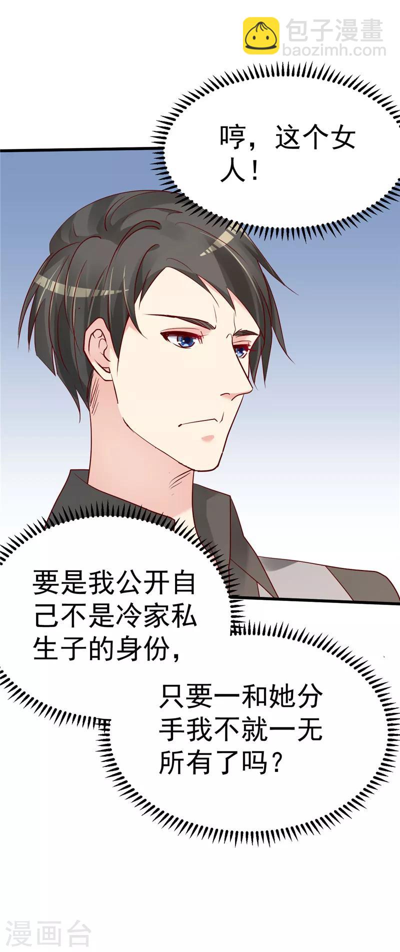 🍲重生丫头 第38话 母胎单身的困惑 第5页