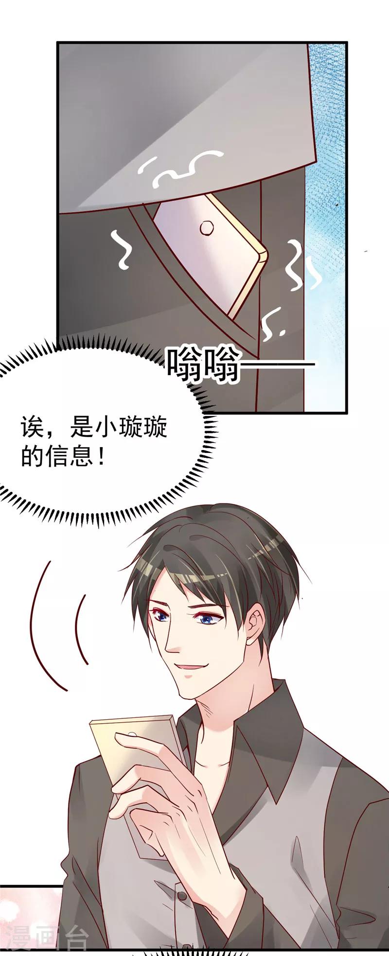 🍲重生丫头 第38话 母胎单身的困惑 第7页