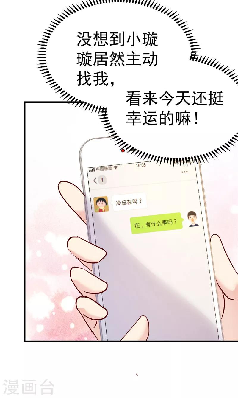 🍲重生丫头 第38话 母胎单身的困惑 第8页
