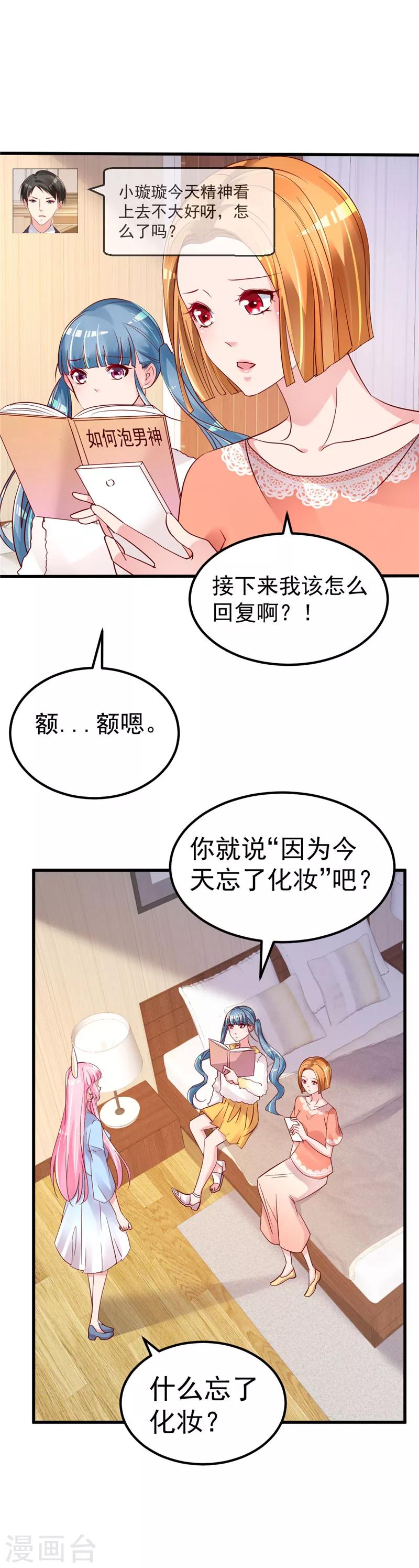 🍲重生丫头 第38话 母胎单身的困惑 第9页