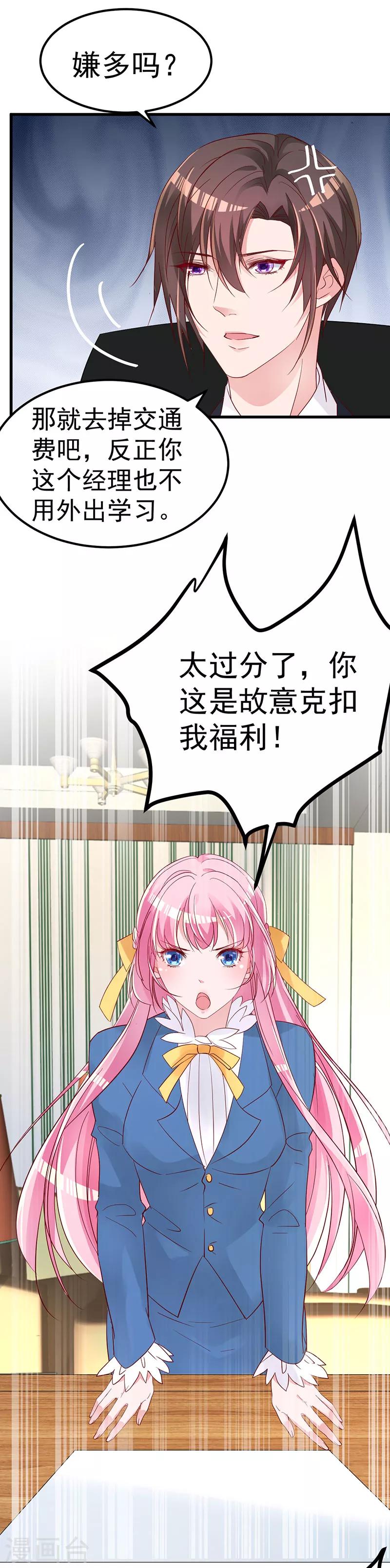 🍲重生丫头 第4话 重零开始的人生 第20页