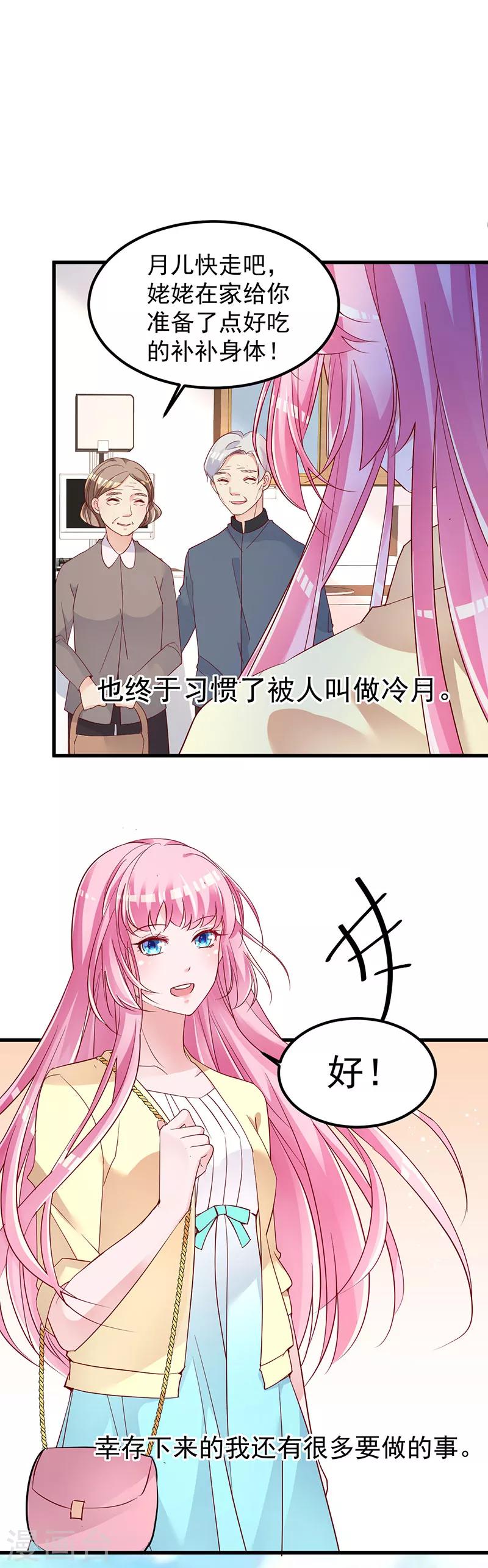 🍲重生丫头 第4话 重零开始的人生 第4页