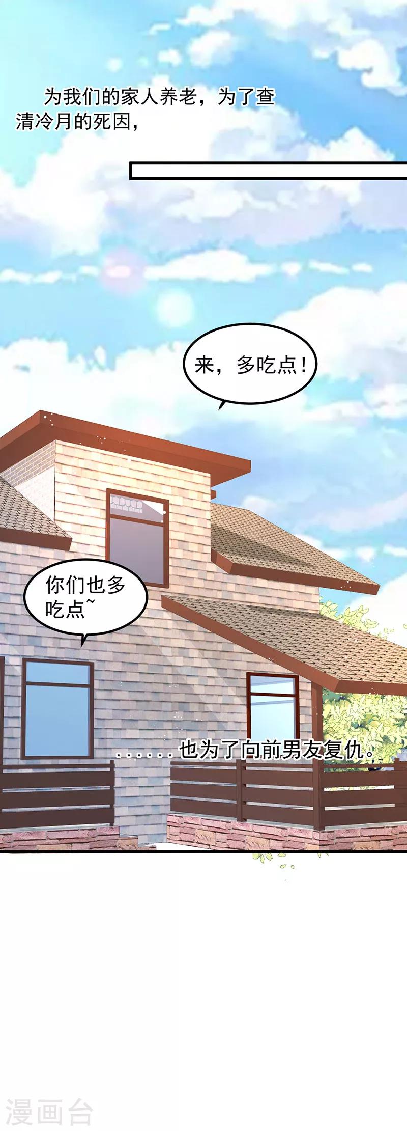 🍲重生丫头 第4话 重零开始的人生 第5页