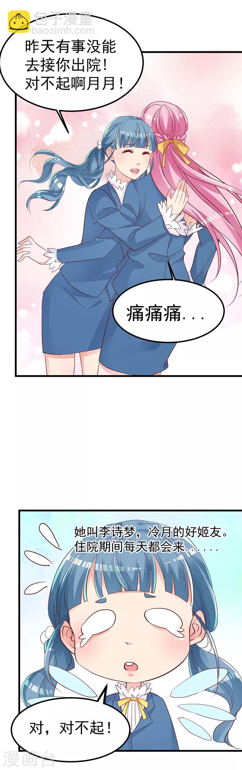 🍲重生丫头 第4话 重零开始的人生 第8页