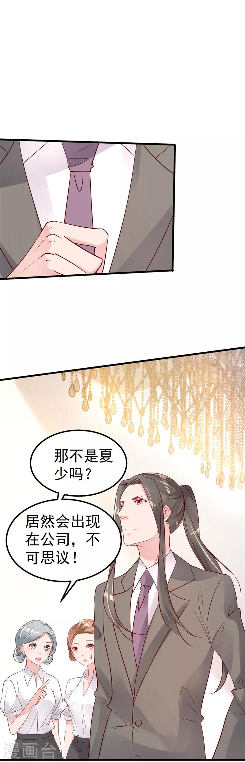 🍲重生丫头 第40话 也不是没有办法 第12页
