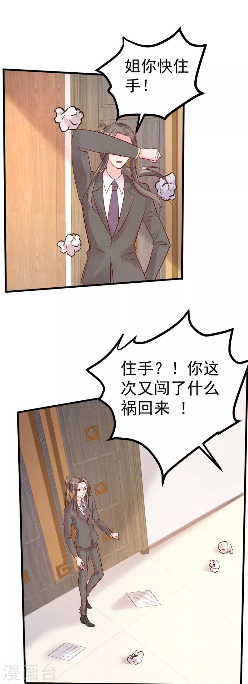 🍲重生丫头 第40话 也不是没有办法 第14页