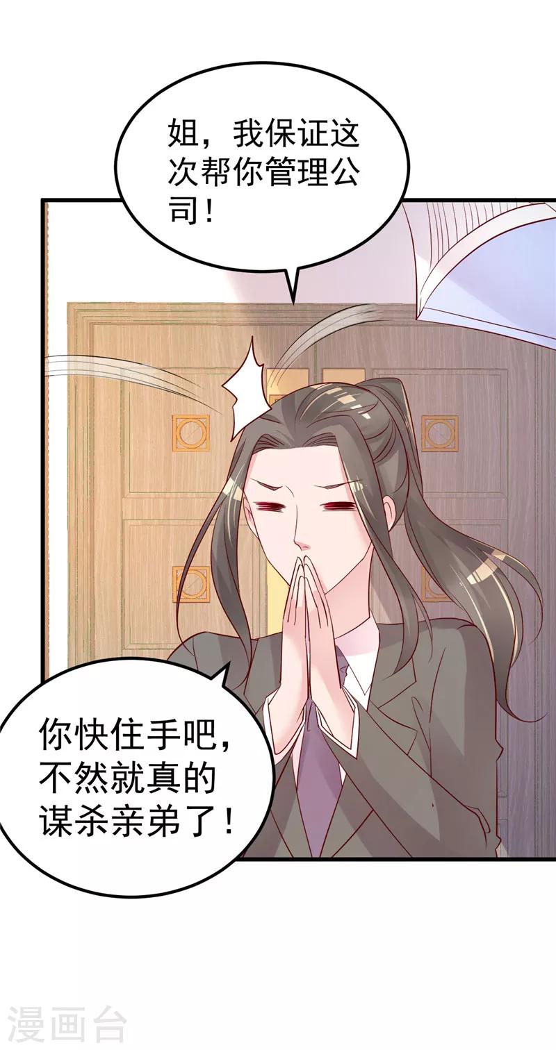 🍲重生丫头 第40话 也不是没有办法 第16页