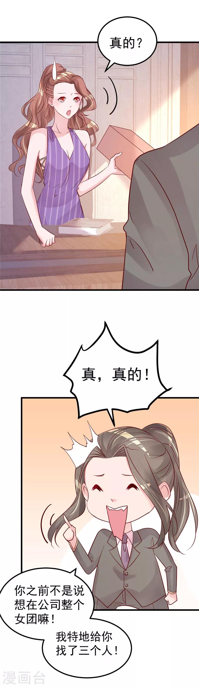 🍲重生丫头 第40话 也不是没有办法 第17页