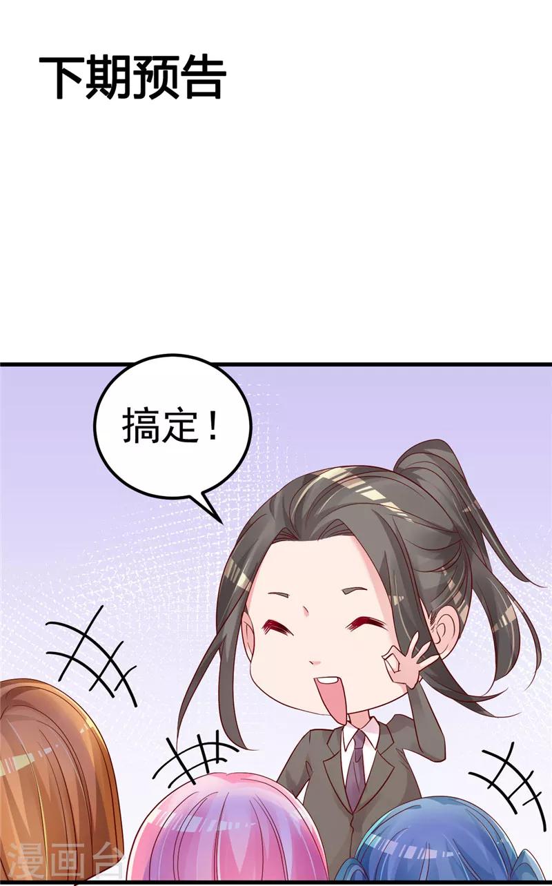 🍲重生丫头 第40话 也不是没有办法 第20页